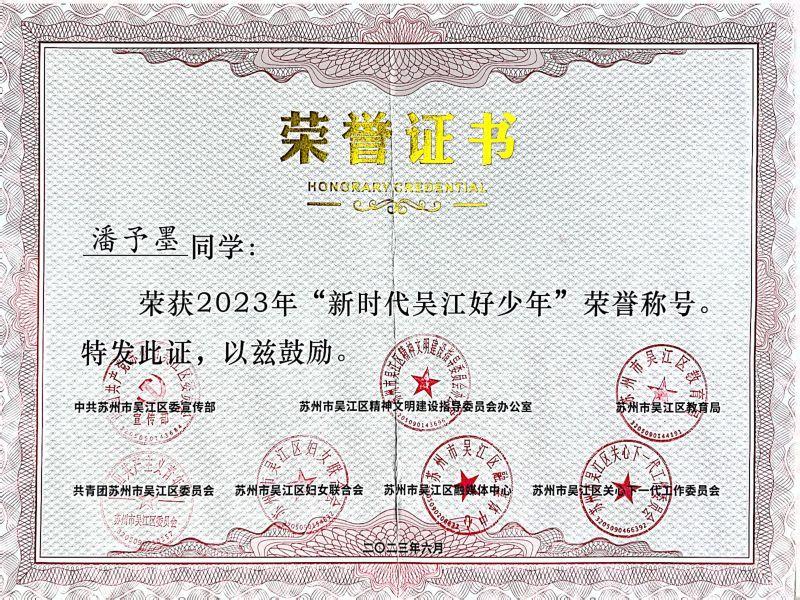 潘予墨.jpg