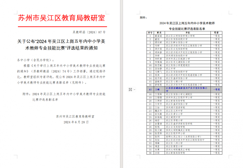 美术教师专业技能比赛1.png