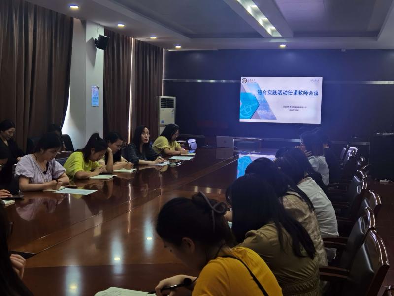 综合实践会议(1).jpg