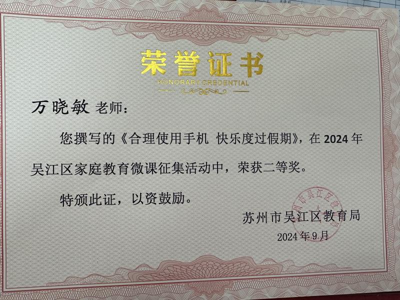 万晓敏 家庭教育微课二等奖.jpg