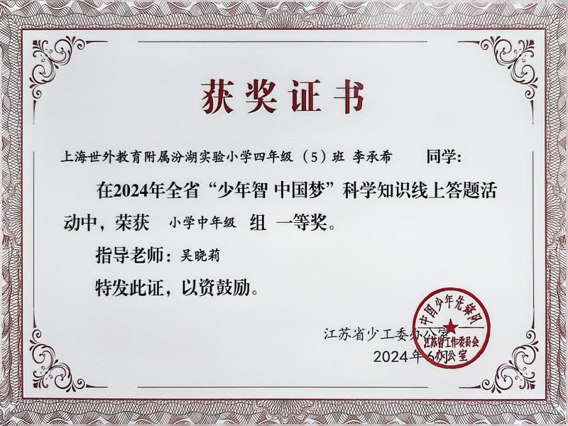 【少年智中国梦】一等奖【李承希】.jpg